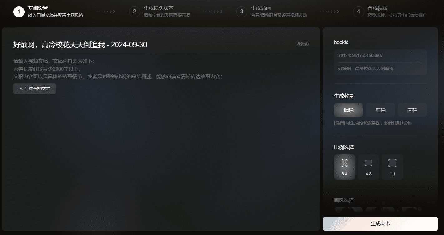 番茄创作工具:授权小说和短剧文稿转视频-1 番茄创作工具:将授权小说和短剧文稿转视频,生成短视频用于推广引流