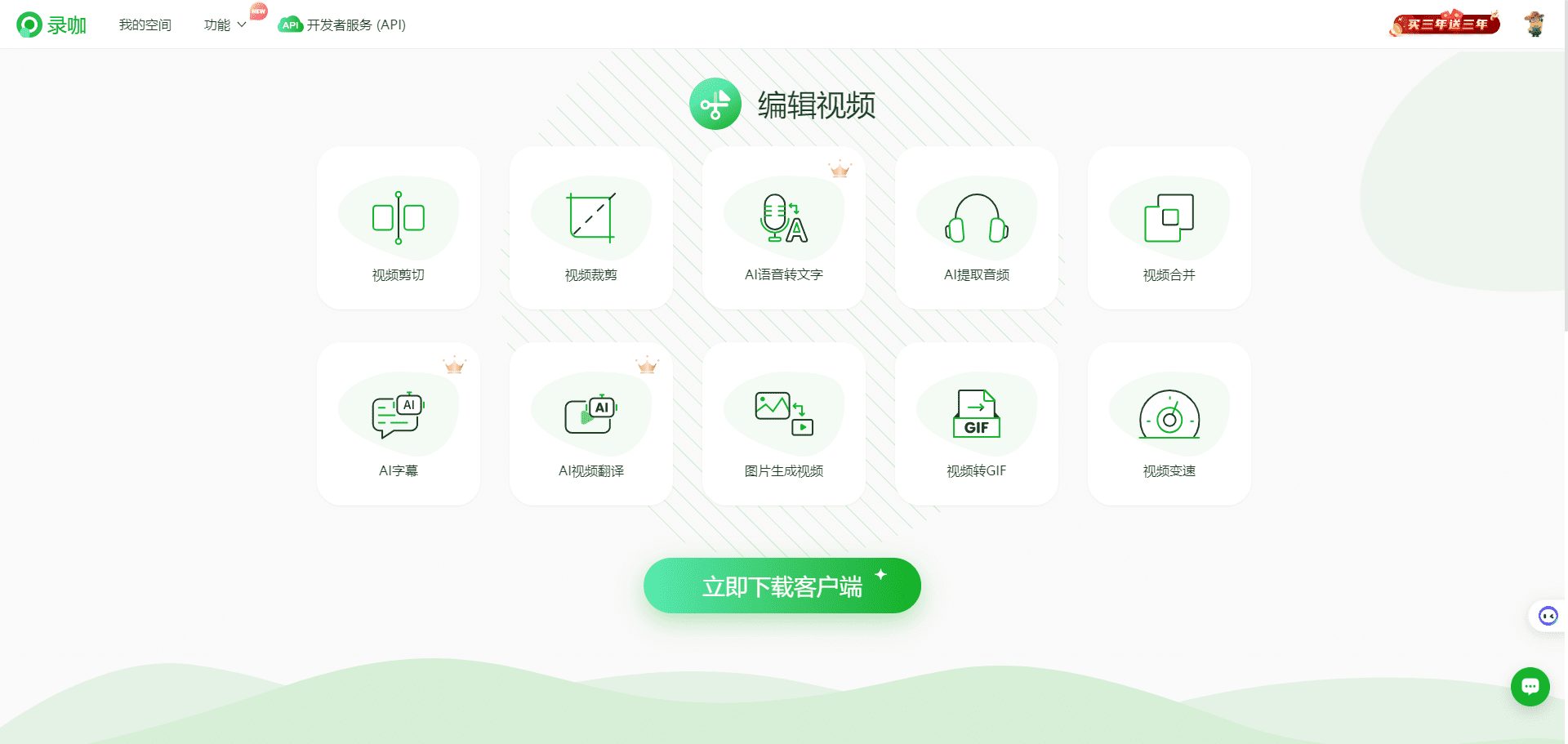 -5 录咖:一站式音视频处理平台|视频生成|AI字幕|提取音频|语音转文字