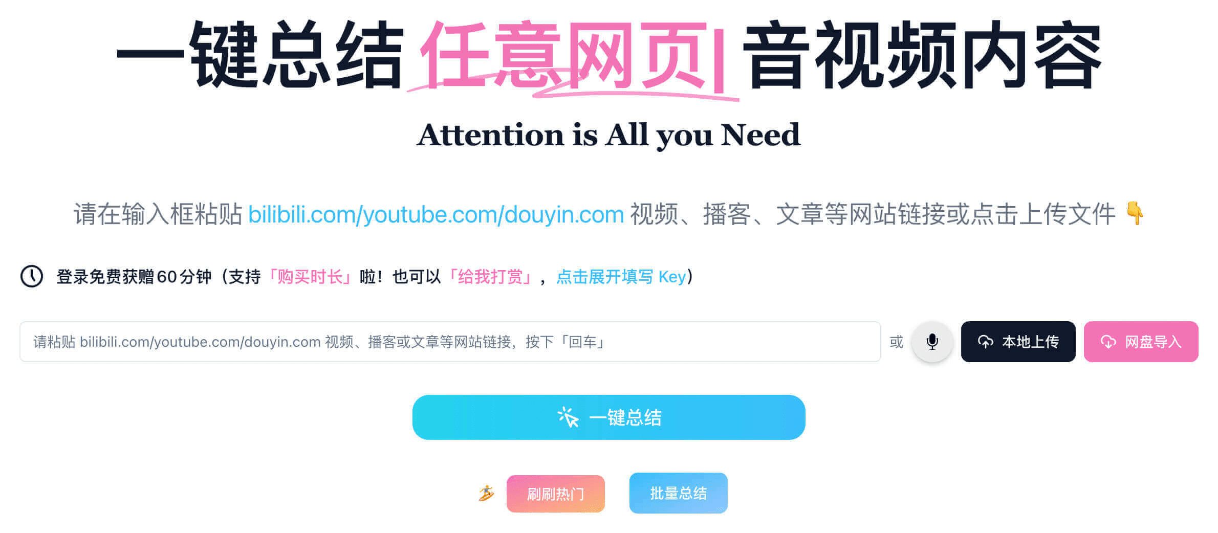 -1 BibiGPT:AI音视频总结内容同步到Notion、飞书、Obsidian等10+平台的完整指南
