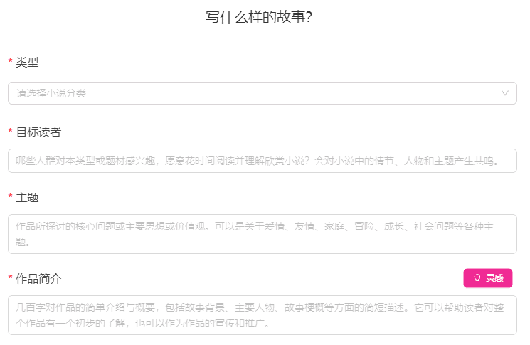 -3 WriteWise:喜马拉雅推出的专业AI小说写作工具
