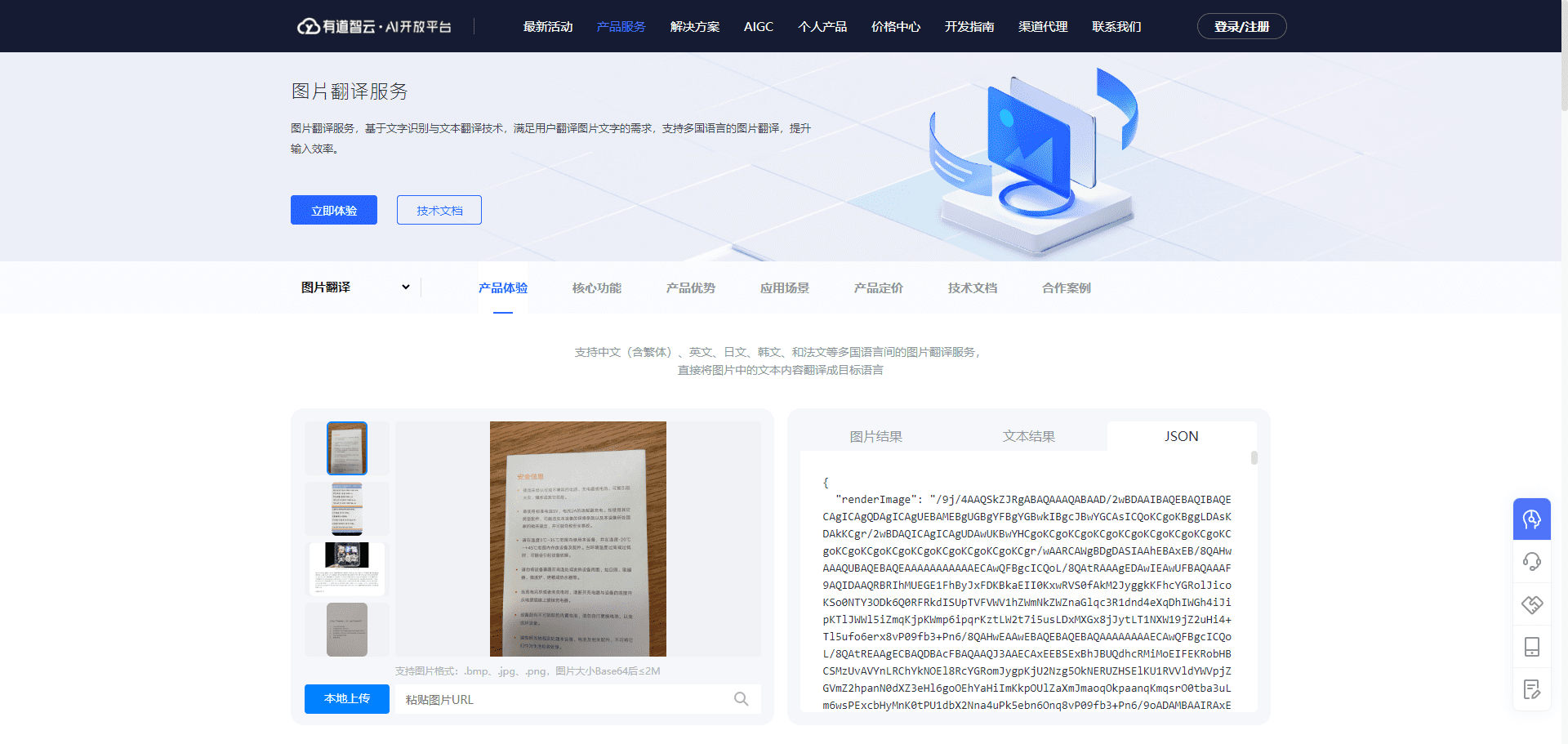 有道在线图片翻译:免费在线翻译图片|有道智云AI开放平台-1 有道在线图片翻译:免费在线翻译图片|有道智云AI开放平台
