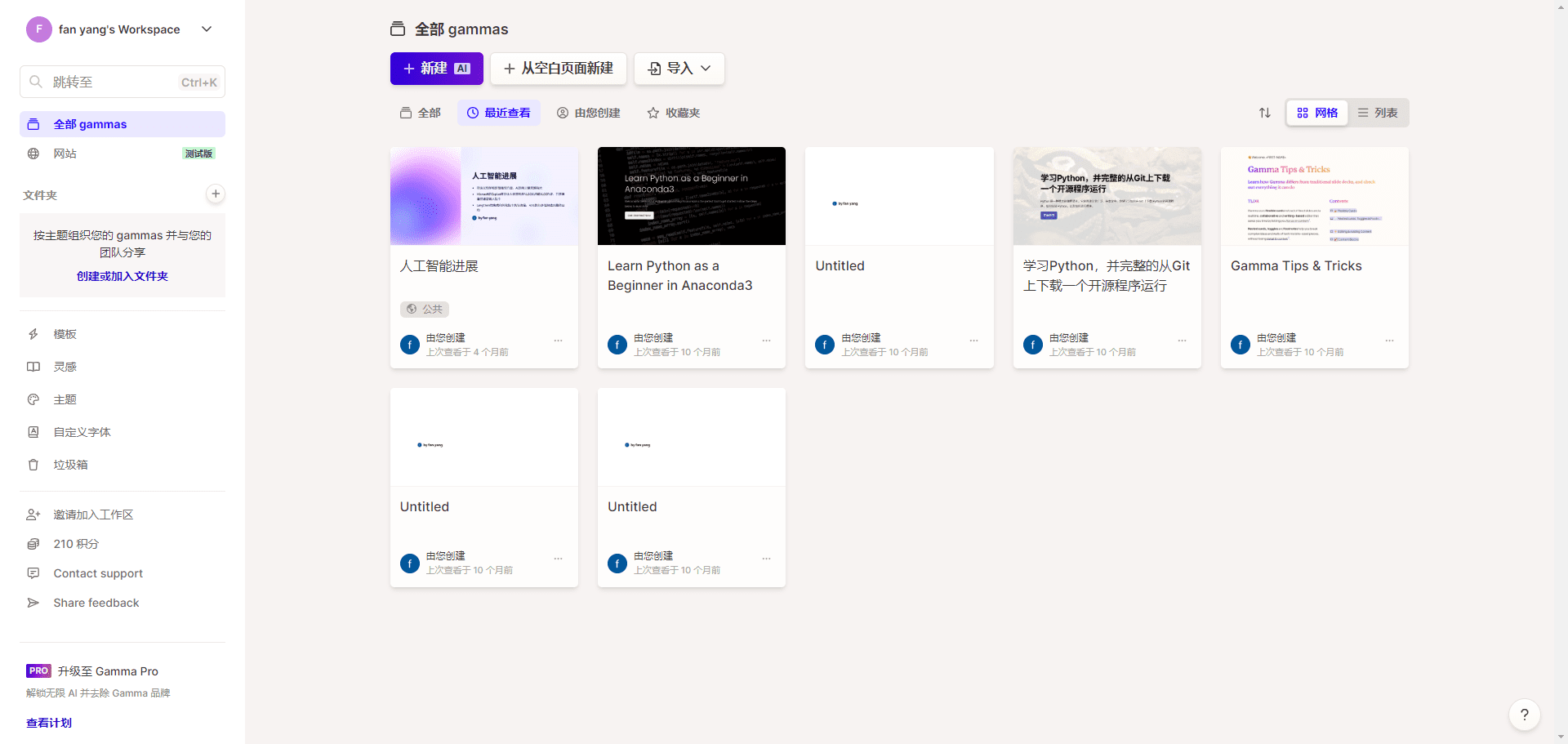 Gamma:基于人工智能的演示文稿、网页和文档生成器|一键生成PPT的AI工具-1 Gamma:基于人工智能的演示文稿、网页和文档生成器|一键生成PPT的AI工具