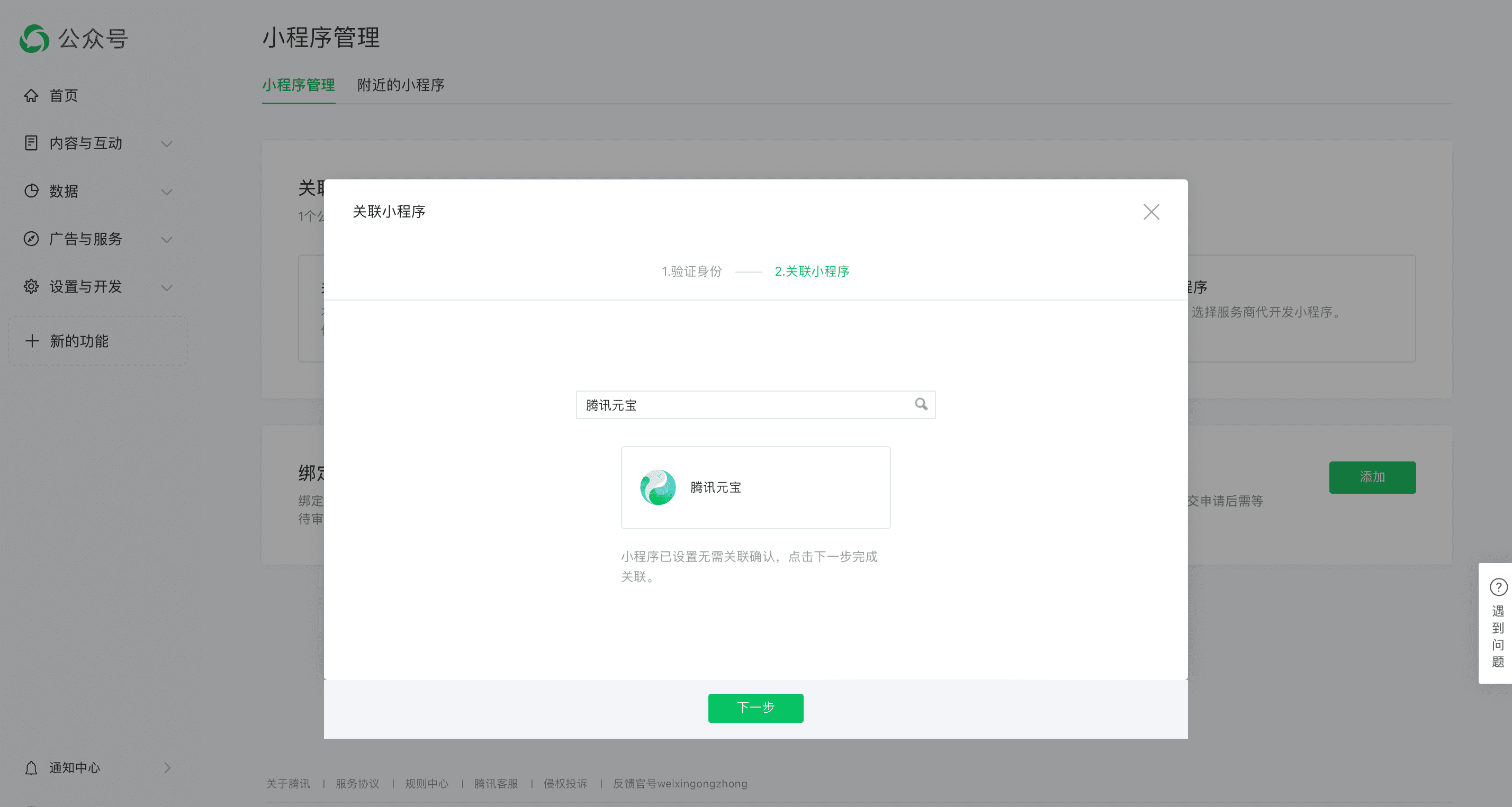 腾讯元器支持将智能体发布到公众号啦-1 腾讯元器支持将智能体发布到公众号啦