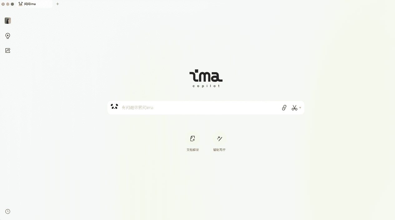 ima.copilot:会思考的智能知识库,AI搜索信息存入知识库/基于知识库回答或写作-1 ima.copilot:会思考的智能知识库,AI搜索信息添加知识库/基于知识库回答或写作