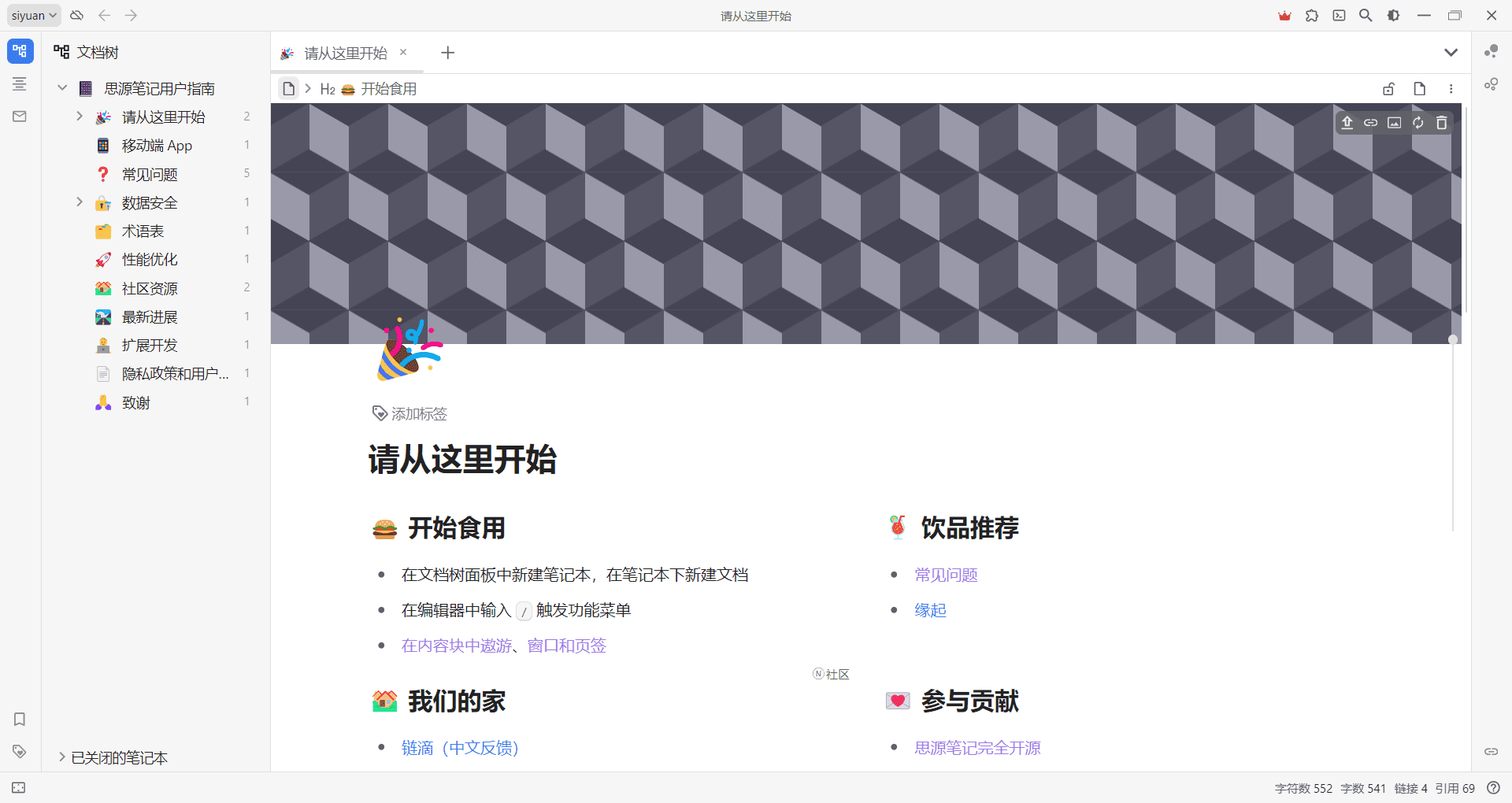 SiYuan:个人知识管理系统-1 SiYuan(思源笔记):隐私优先的个人知识管理软件,支持AI写作/问答聊天