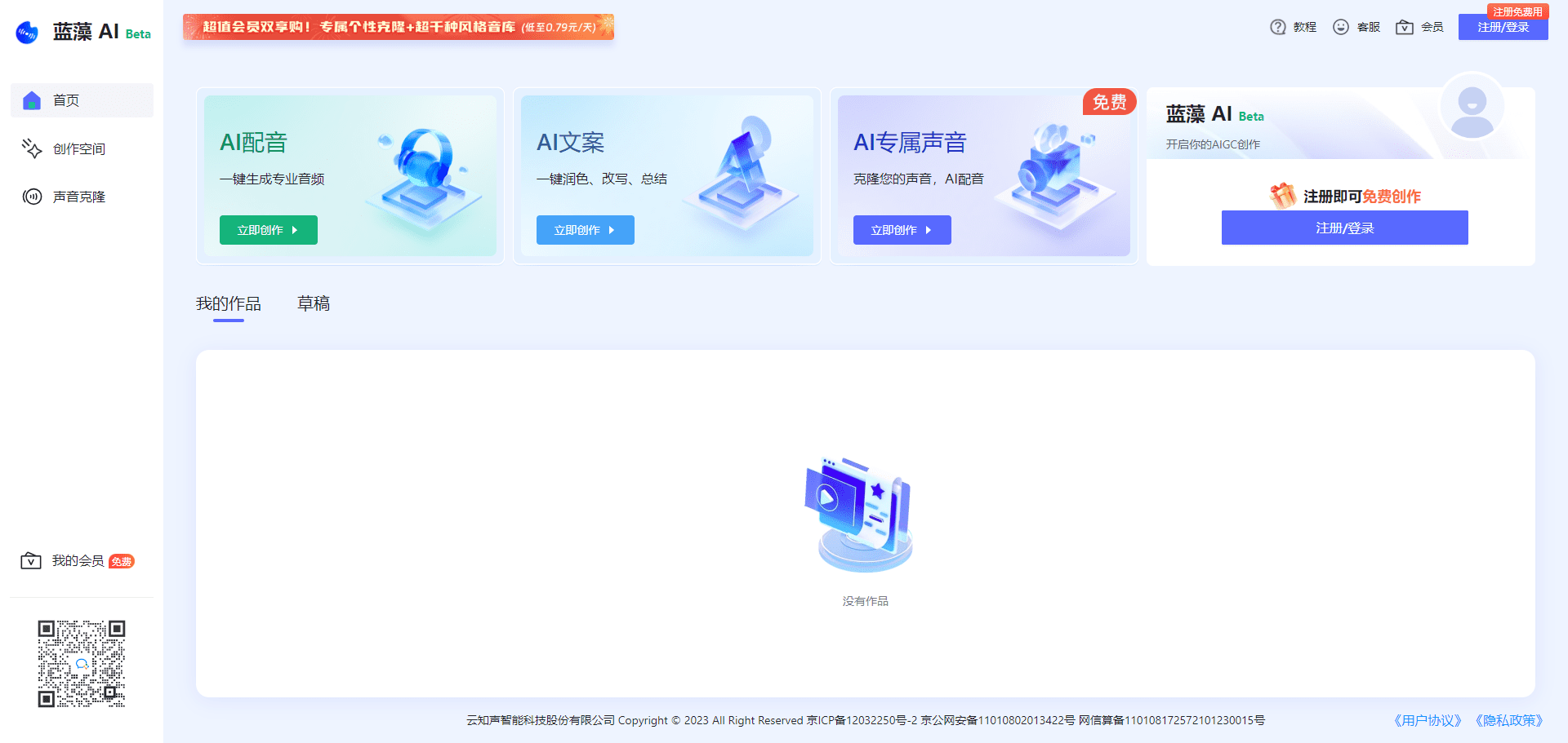 海藻AI-1 海藻AI:智能语音合成与声音克隆平台