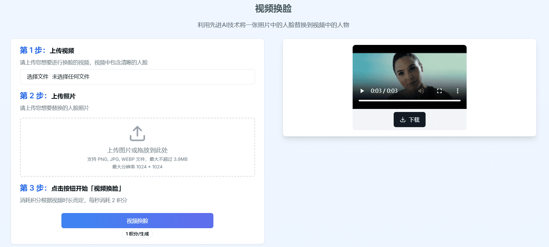 Image AI:综合AI图片编辑平台,视频换脸-1 Image AI:集成多类AI图片编辑工具,免费视频换脸,简单上手