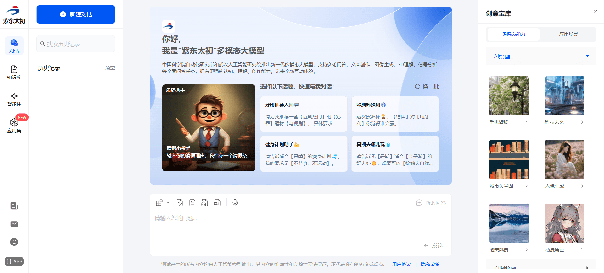 紫东太初:多模态大模型平台-1 紫东太初:多模态大模型平台,支持文本创作、图像生成、3D理解、信号分析等任务
