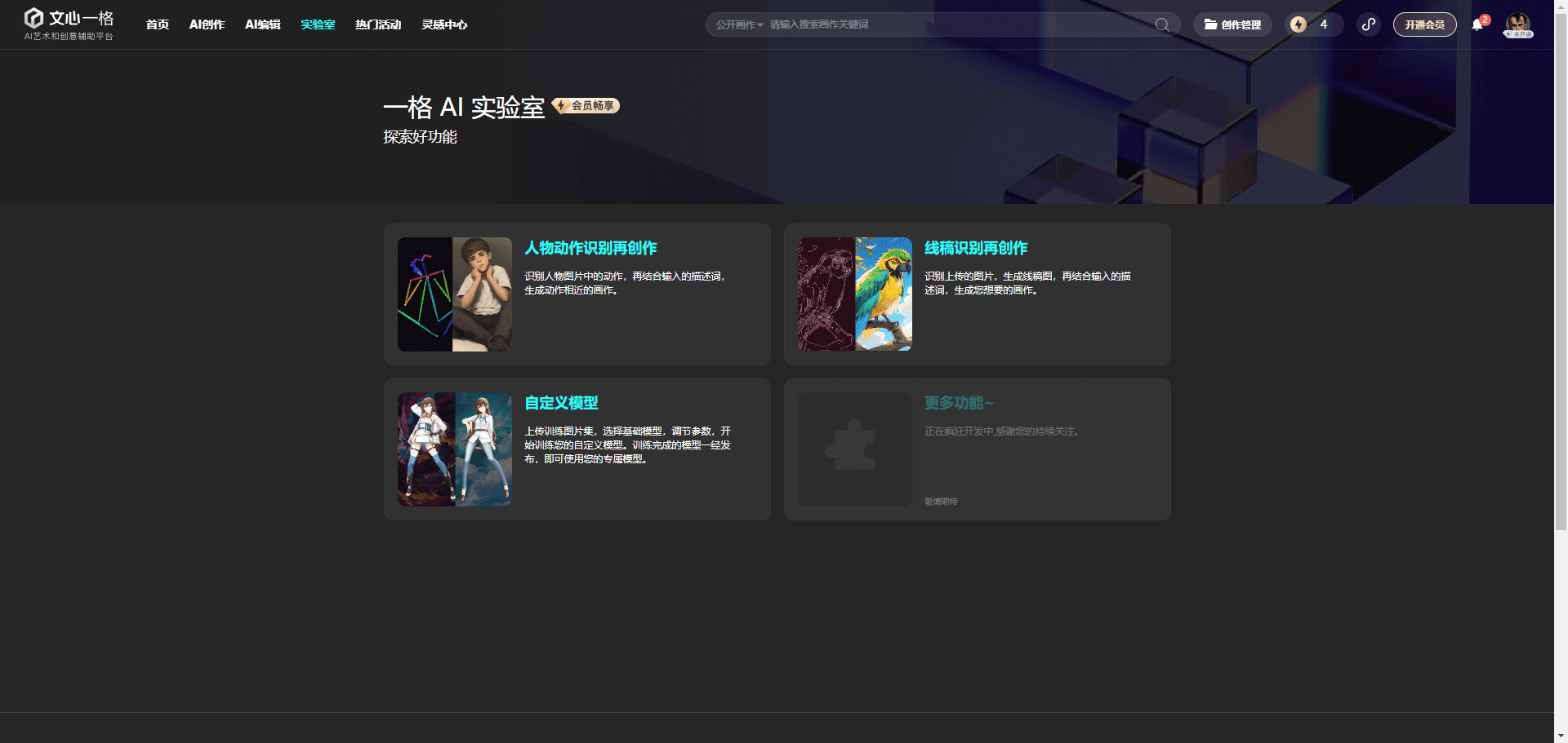 文心一格:百度推出的商业化AI绘画创作辅助平台-1 文心一格:百度推出的商业化AI绘画创作辅助平台
