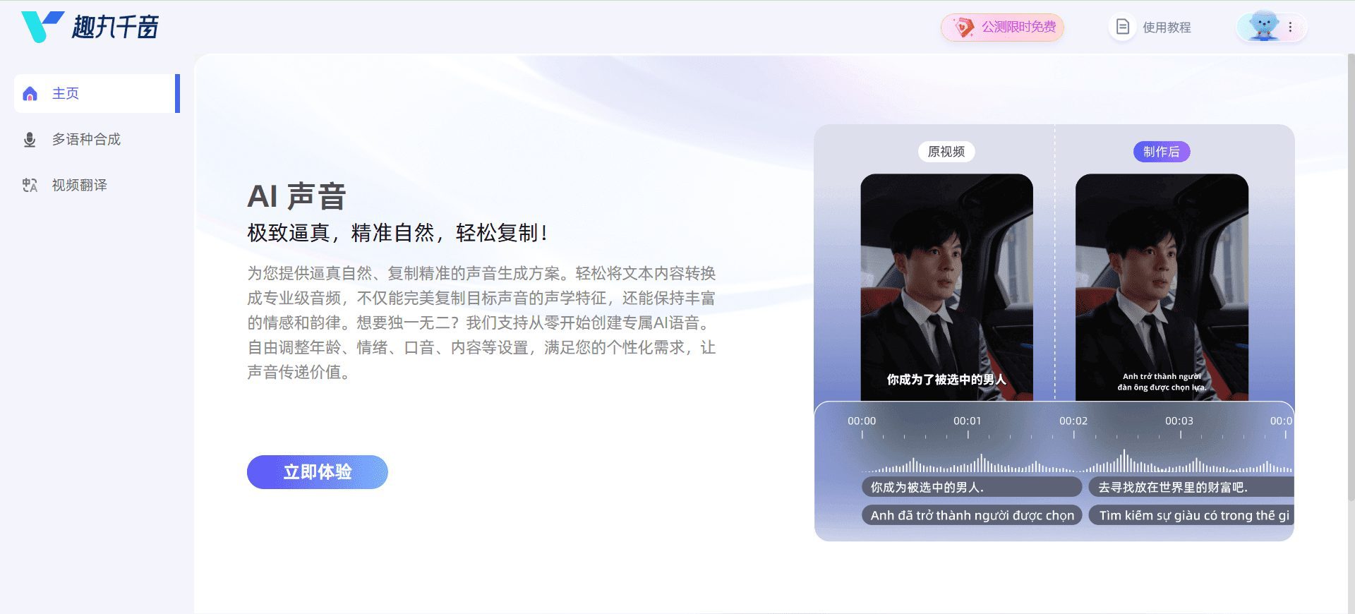 趣丸千音:语音克隆与结合口型同步,一键翻译视频为多语言!-1 趣丸千音:语音克隆并结合口型同步,一键翻译视频为多语言!