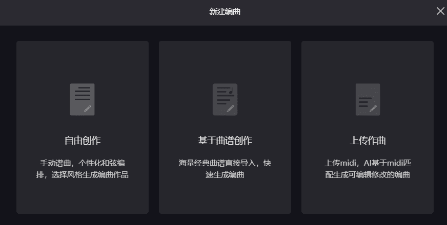网易天音 专业AI编曲操作教程-1 网易天音 专业AI编曲操作教程