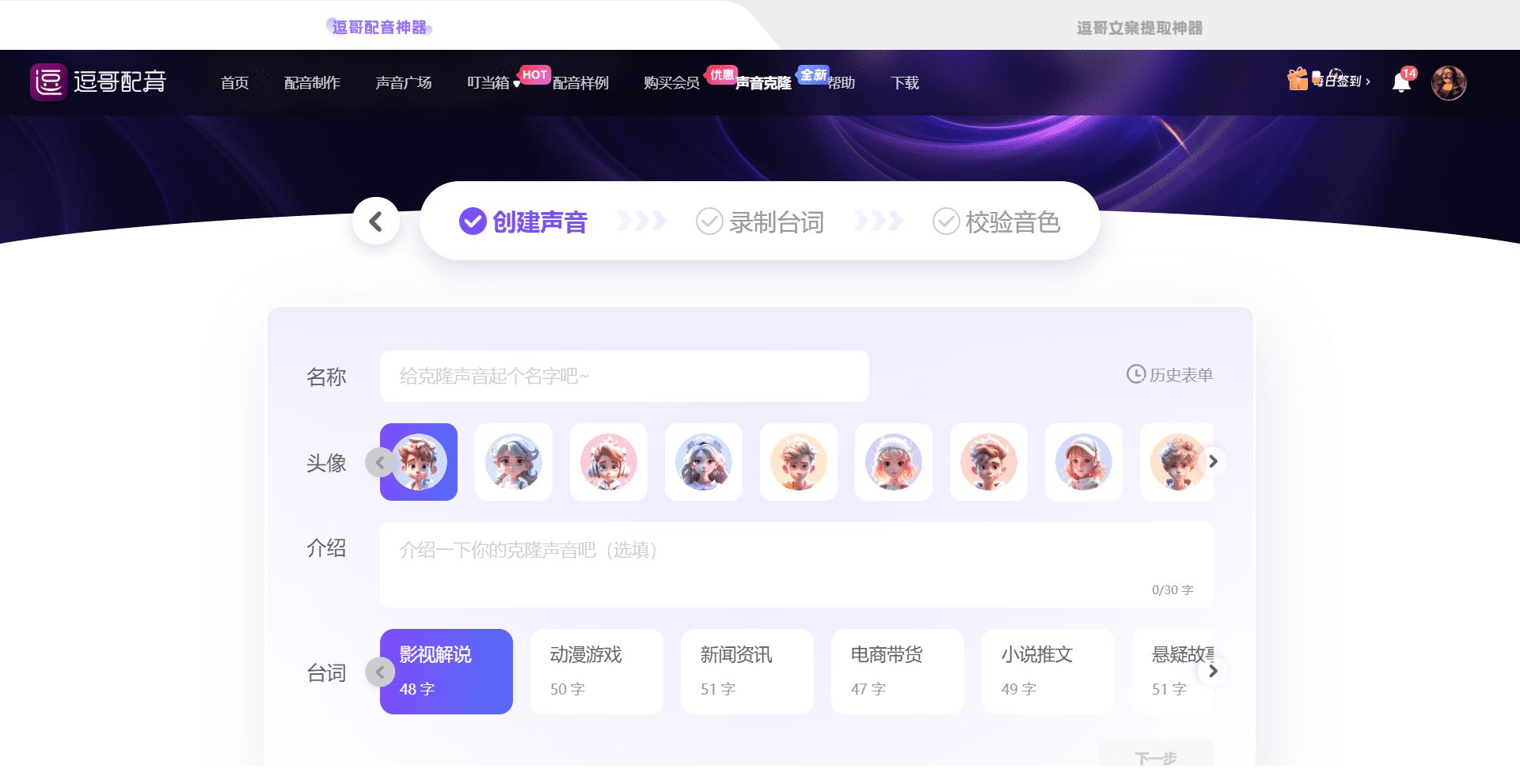 逗哥配音:智能配音神器,支持多终端音频编辑的短视频解说神器-1 逗哥配音:专注短视频解说、创作的智能配音神器