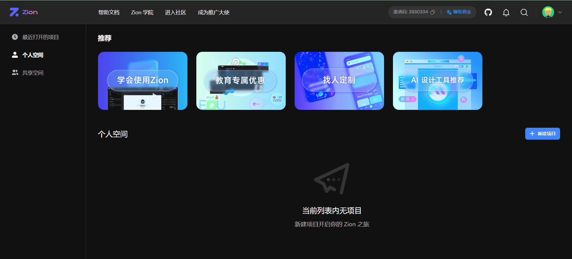 Zion:无代码开发平台,快速搭建个性化AI应用/SaaS应用-1 Zion(Momen):无代码开发平台,快速搭建个性化AI应用/SaaS应用,支持多端发布绑定自己的域名