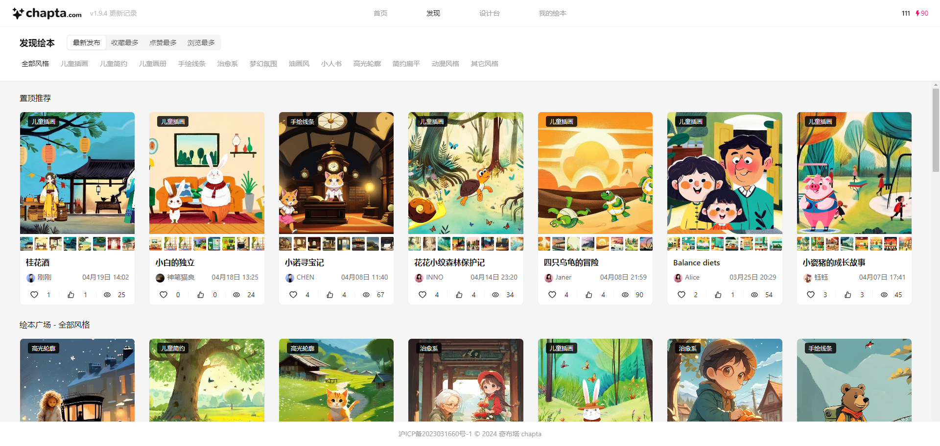 奇布塔:一站式有声故事绘本创作平台-2 奇布塔(Chapta):基于AIGC技术的有声故事绘本创作平台,绘本人物一致性较强