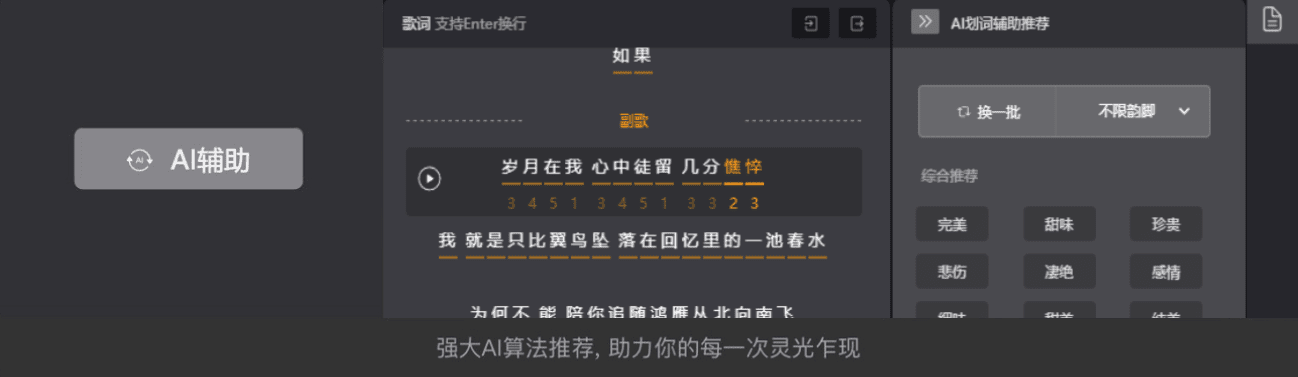 -12 网易天音 AI一键写歌操作教程