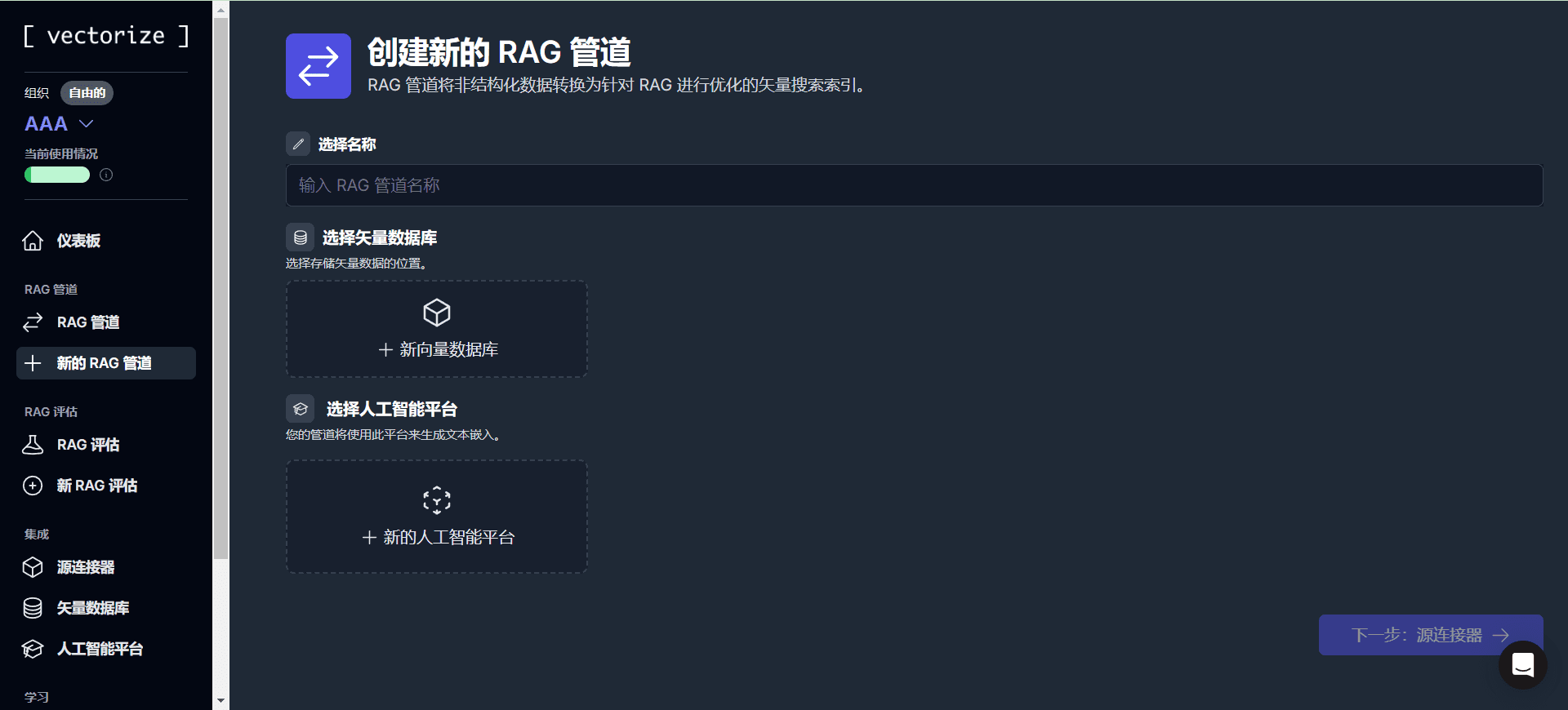 Vectorize:数据向量化平台,优化生成AI应用的数据处理-1 Vectorize:数据向量化管理平台,RAG多管道评估