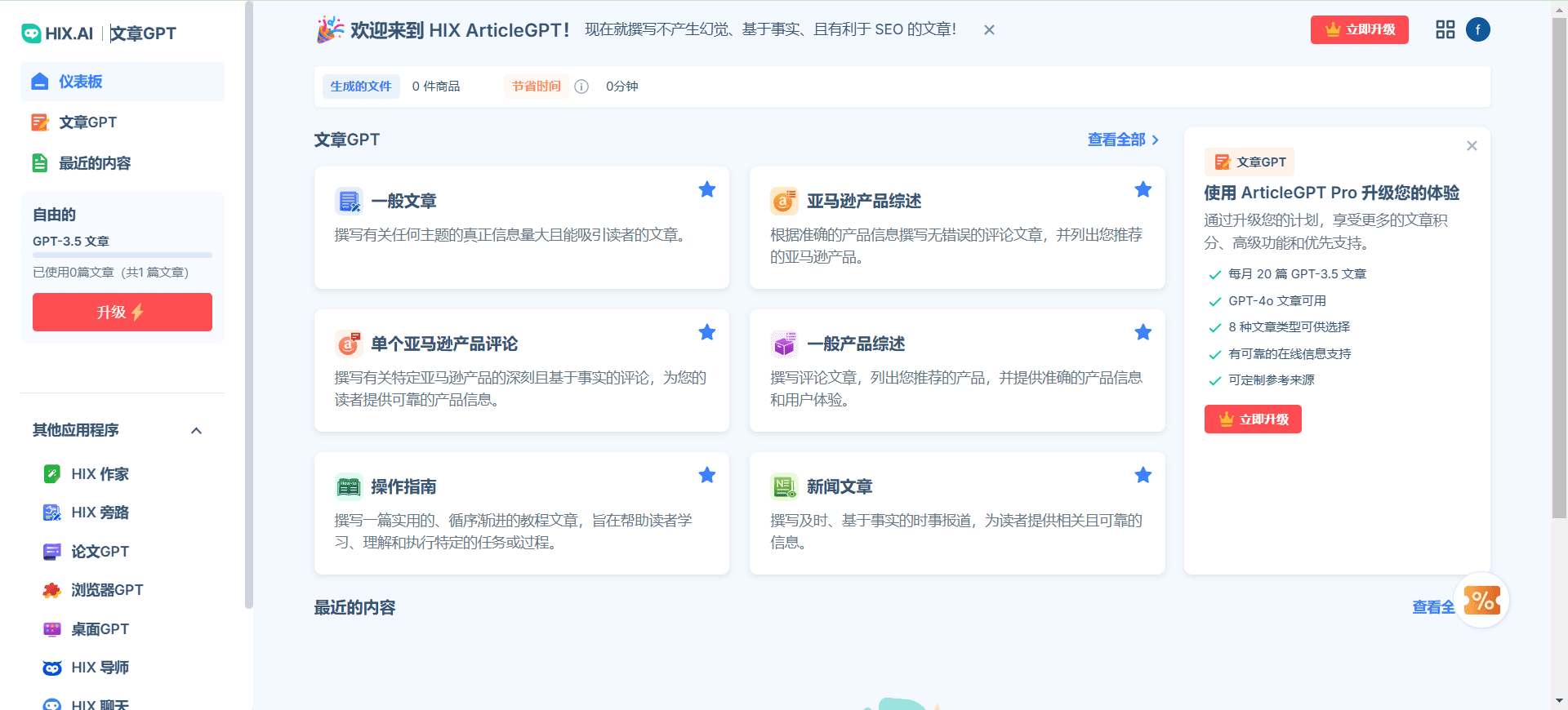 HIX.AI:一体化人工智能写作助手-1 HIX.AI:全能AI写作助手,从日常写作、营销文案到学术论文