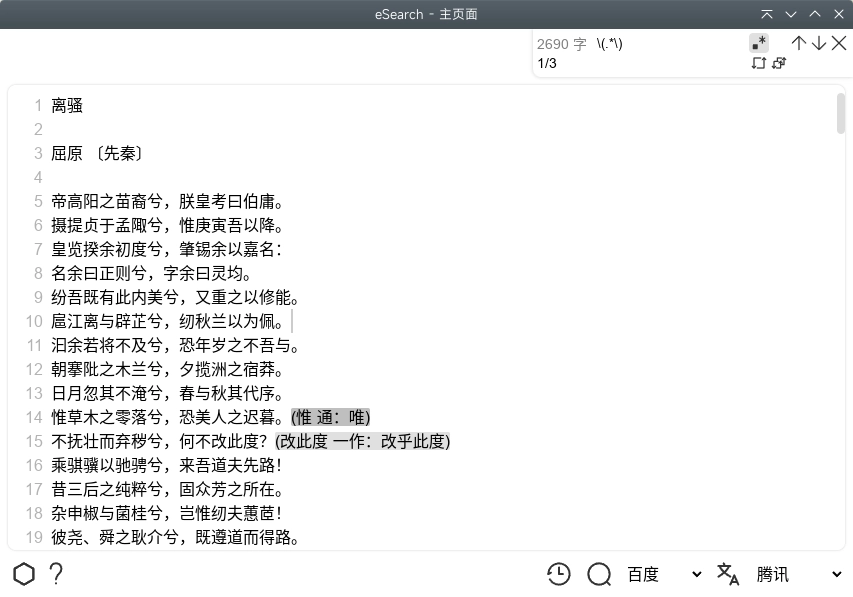 -4 eSearch:多功能跨平台OCR工具,集成搜索|翻译|搜图|录屏等功能