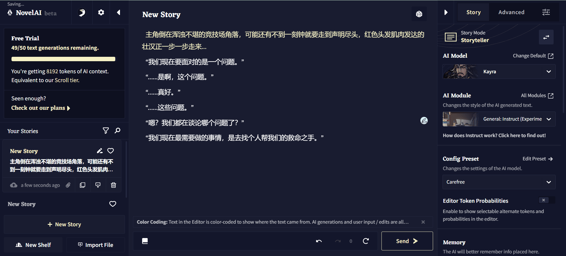 NovelAI:人工智能小说创作助手,-1 NovelAI:人工智能故事创作助手,适合小说、散文、短片故事