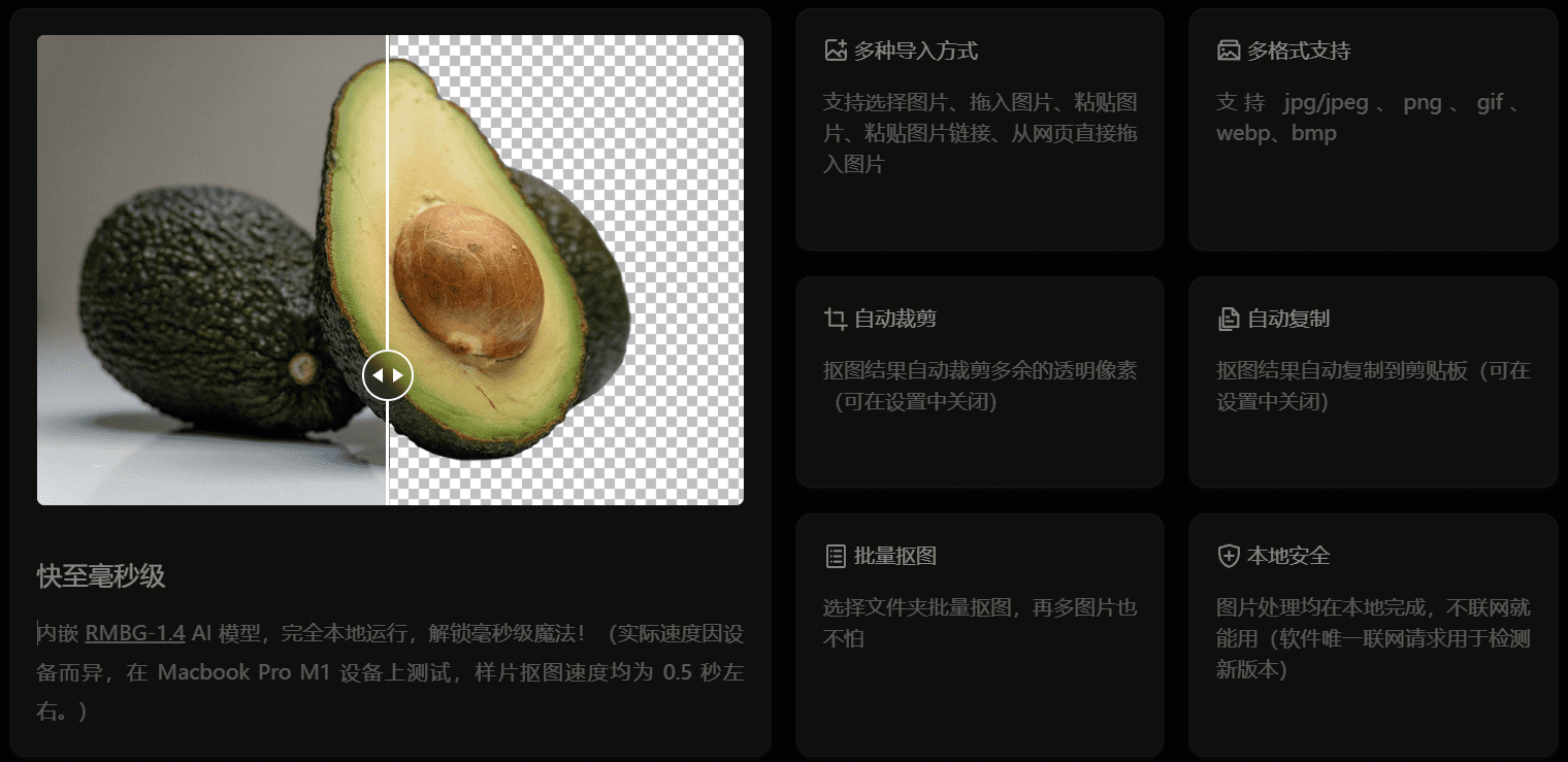 鲜艺AI抠图:免费离线本地AI抠图客户端,支持批量抠图-1 鲜艺AI抠图:免费离线本地AI抠图客户端,支持批量抠图