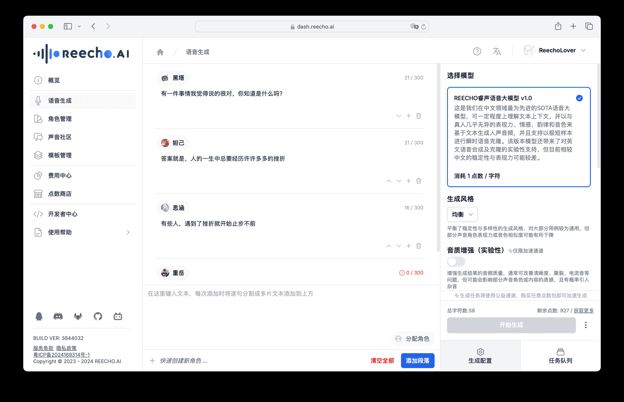 -1 ReechoAI(睿声):超拟真AI语音合成与瞬时克隆平台