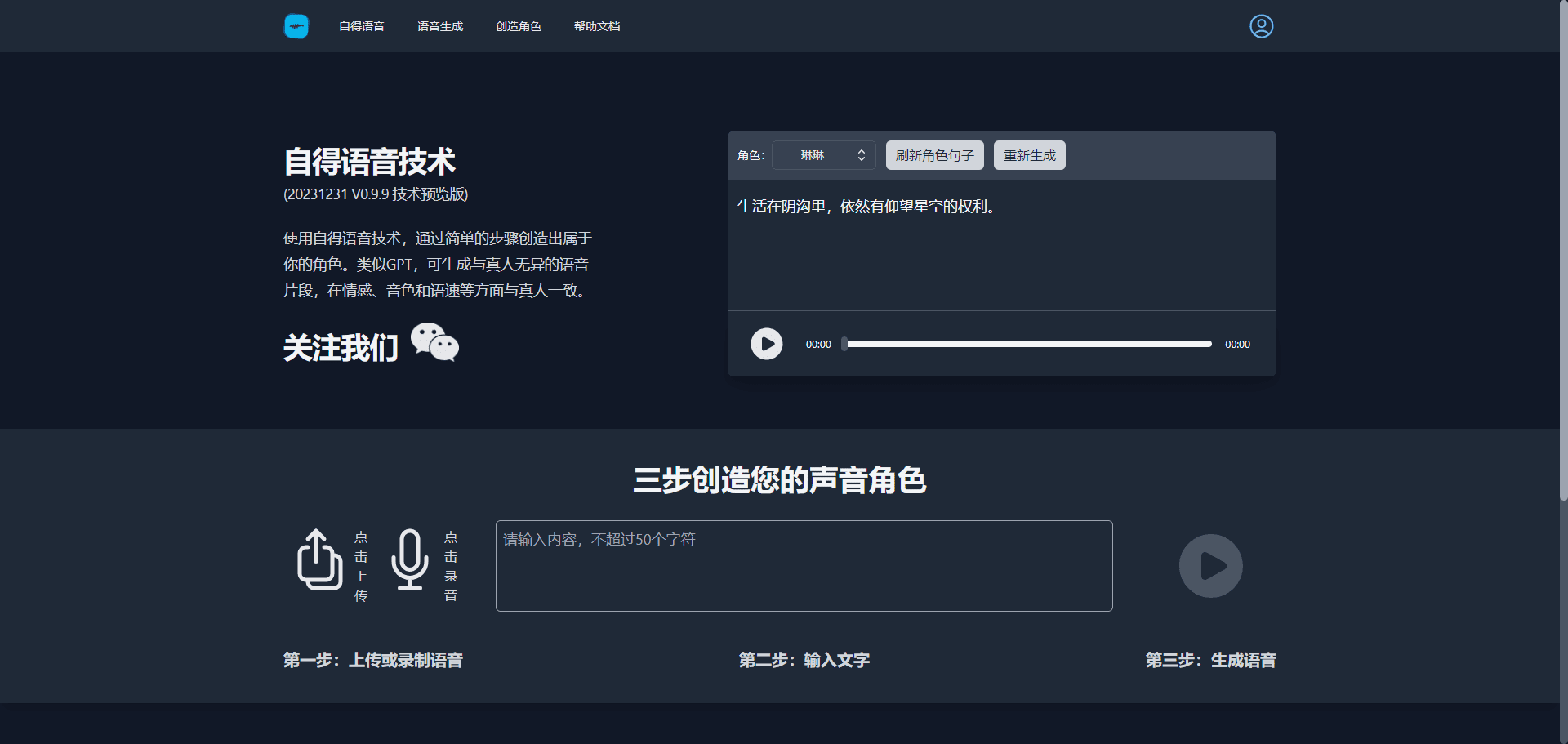 自得语音-1 自得语音:智能语音合成平台|语音克隆