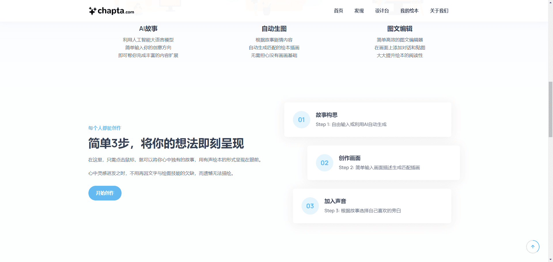 奇布塔:一站式有声故事绘本创作平台-1 奇布塔(Chapta):基于AIGC技术的有声故事绘本创作平台,绘本人物一致性较强