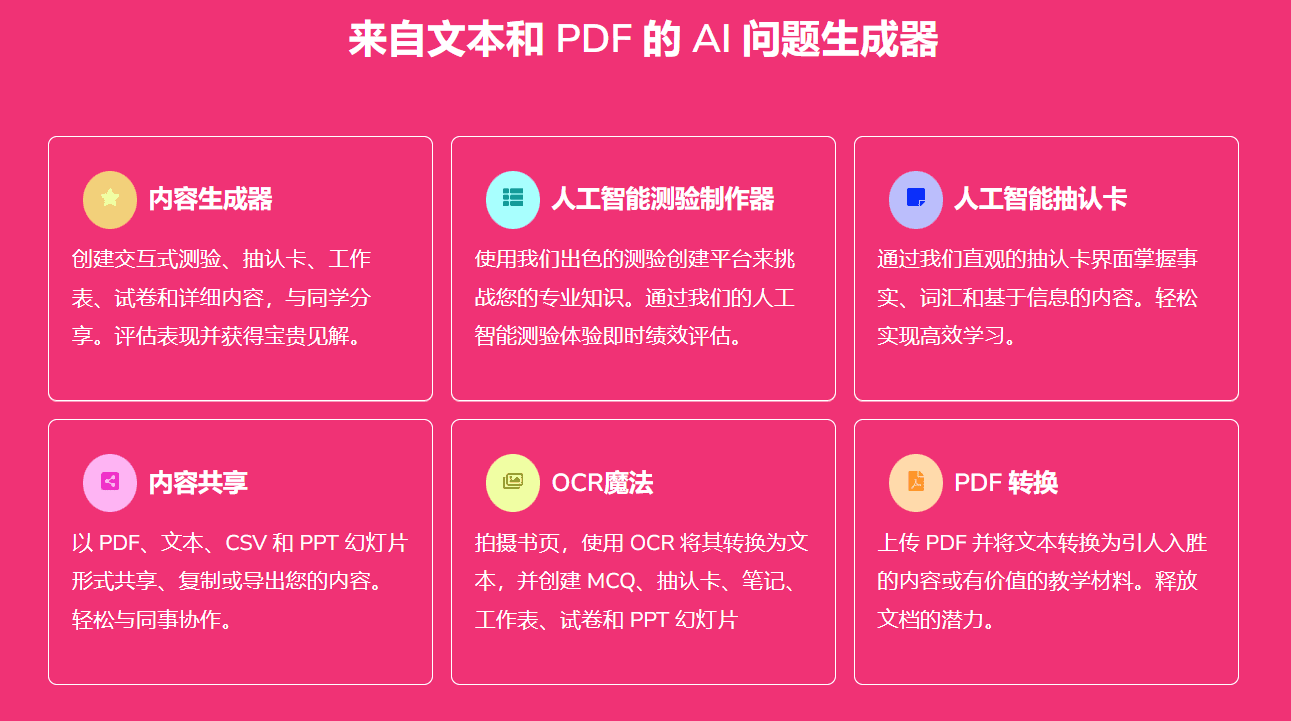 EdutorAI:AI生成试卷和互动测验,扫描书页生成随机问题-1 EdutorAI:AI生成试卷和互动测验,扫描书页生成随机问题