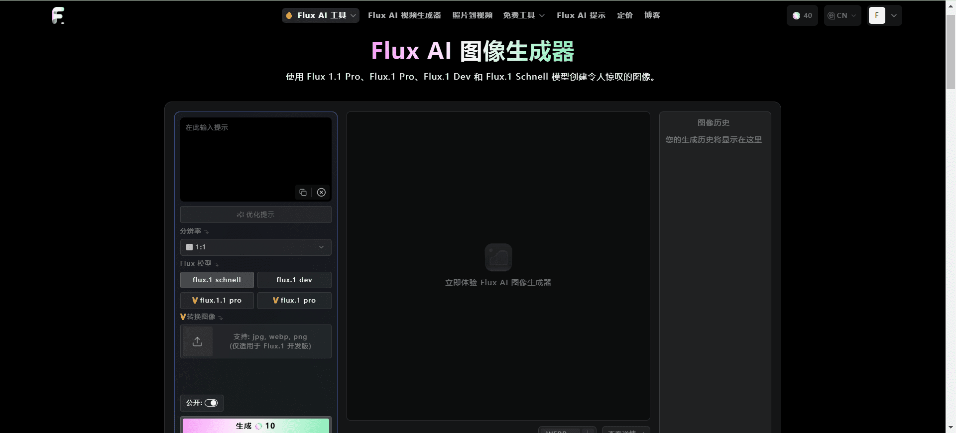 Flux AI:聚合Flux模型生成能力|图像生成|视频生成|Flux Lora模型|图像转Flux提示-1 Flux AI:聚合Flux模型生成能力|图像生成|视频生成|Flux Lora模型|图像转Flux提示
