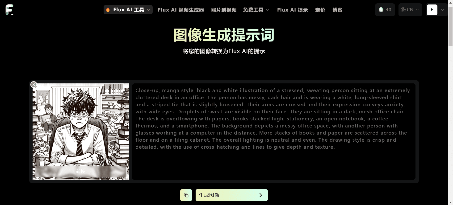 Flux AI:聚合Flux模型生成能力|图像生成|视频生成|Flux Lora模型|图像转Flux提示-1 Flux AI:聚合Flux模型生成能力|图像生成|视频生成|Flux Lora模型|图像转Flux提示