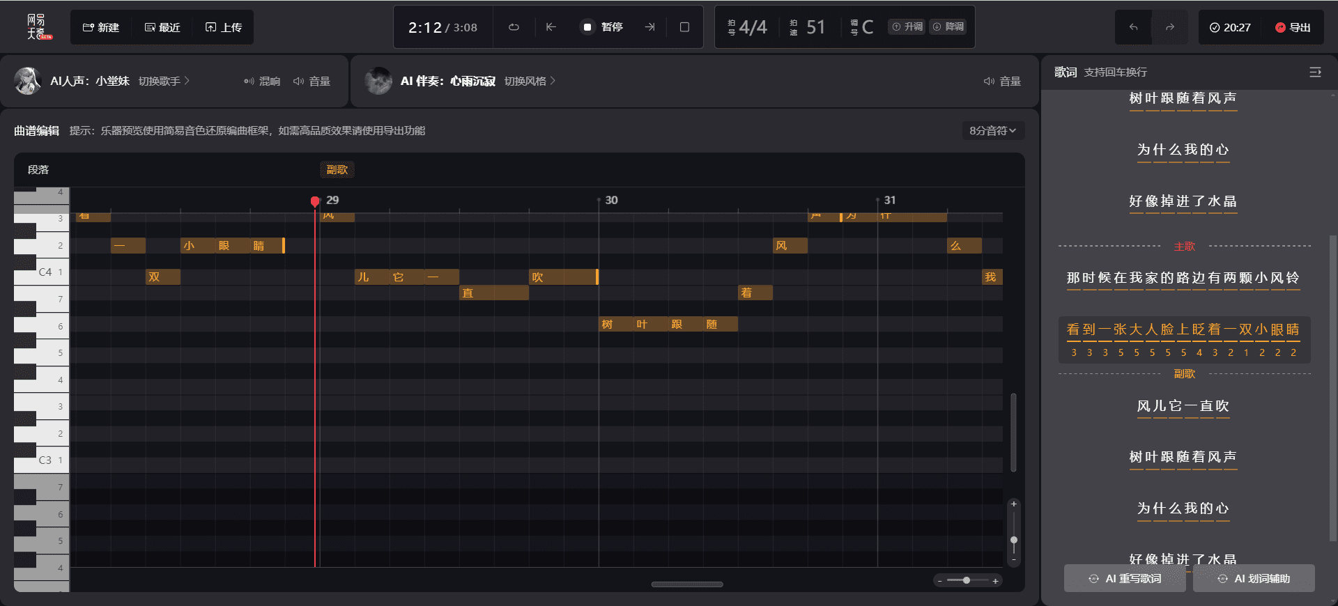 网易天音:高可控一站式AI音乐创作工具-1 网易天音:AI编曲、一键写歌与填词,一站式AI音乐专业创作工具