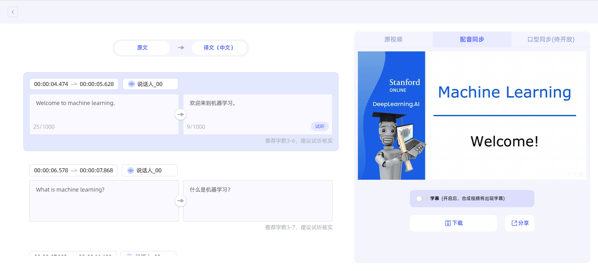 趣丸千音:语音克隆并结合口型同步,一键翻译视频为多语言!-1 趣丸千音:语音克隆并结合口型同步,一键翻译视频为多语言!