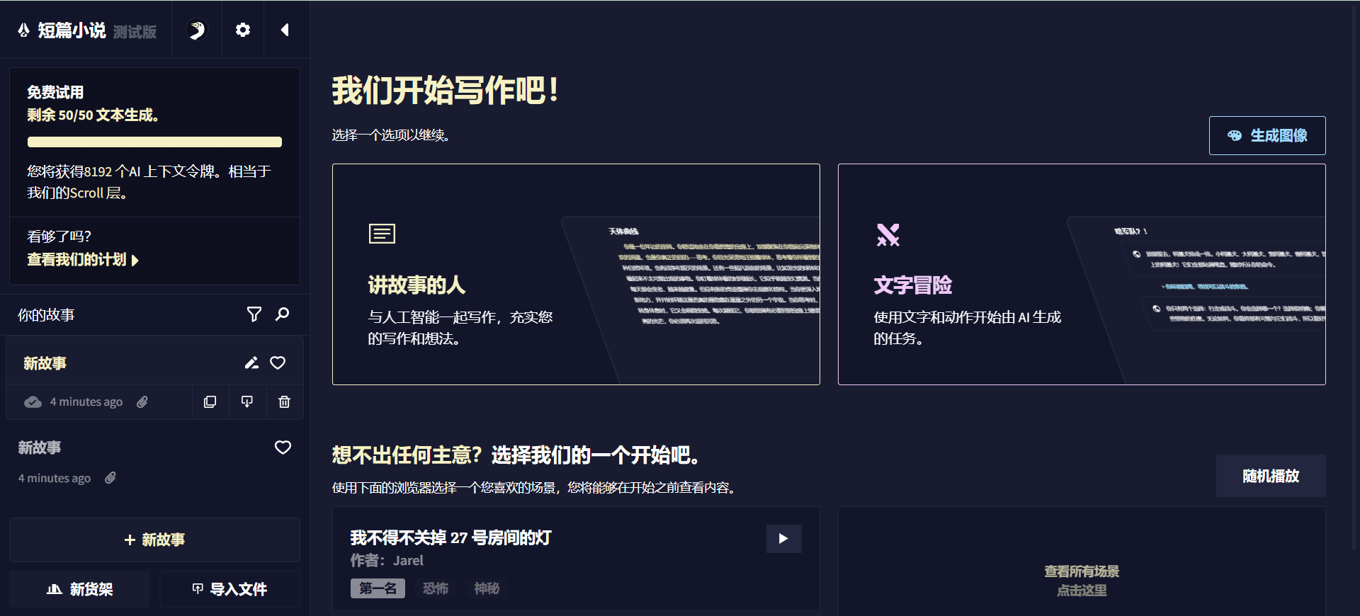 NovelAI:人工智能小说创作助手,-1 NovelAI:人工智能故事创作助手,适合小说、散文、短片故事