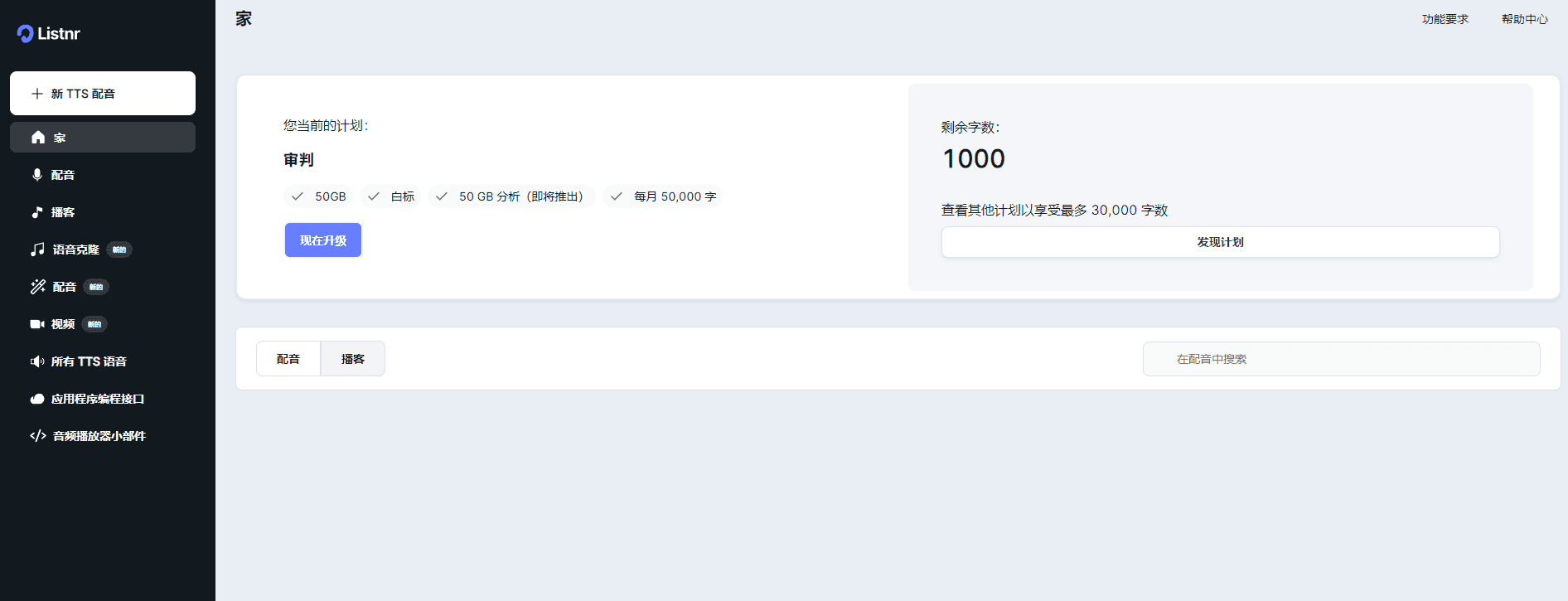 Listnr:多语言AI语音生成器,变革性人声合成技术-1 Listnr:多语言AI语音生成器,变革性人声合成技术