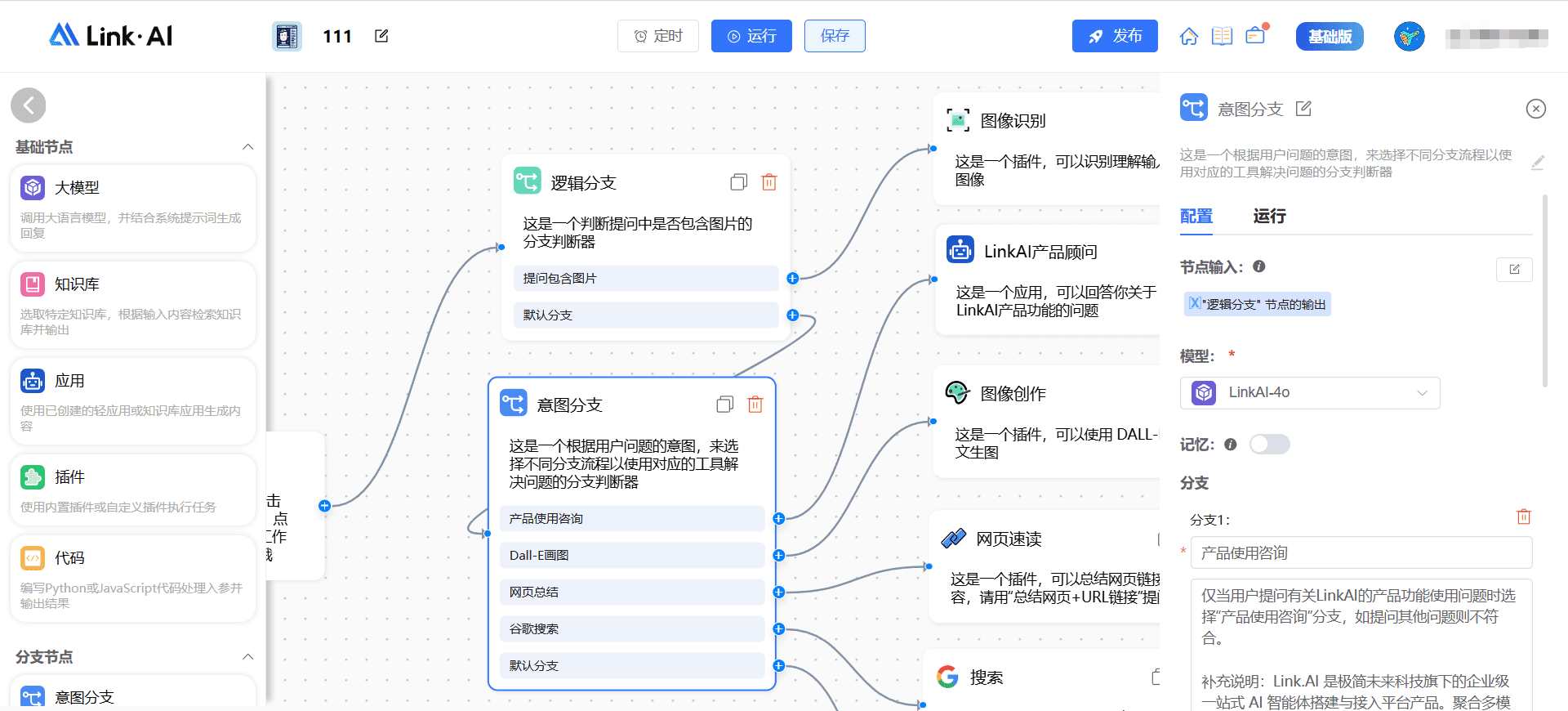 LinkAI:一站式AI智能体平台-1 LinkAI:一站式AI智能体平台,客服智能体快速接入网站、公众号