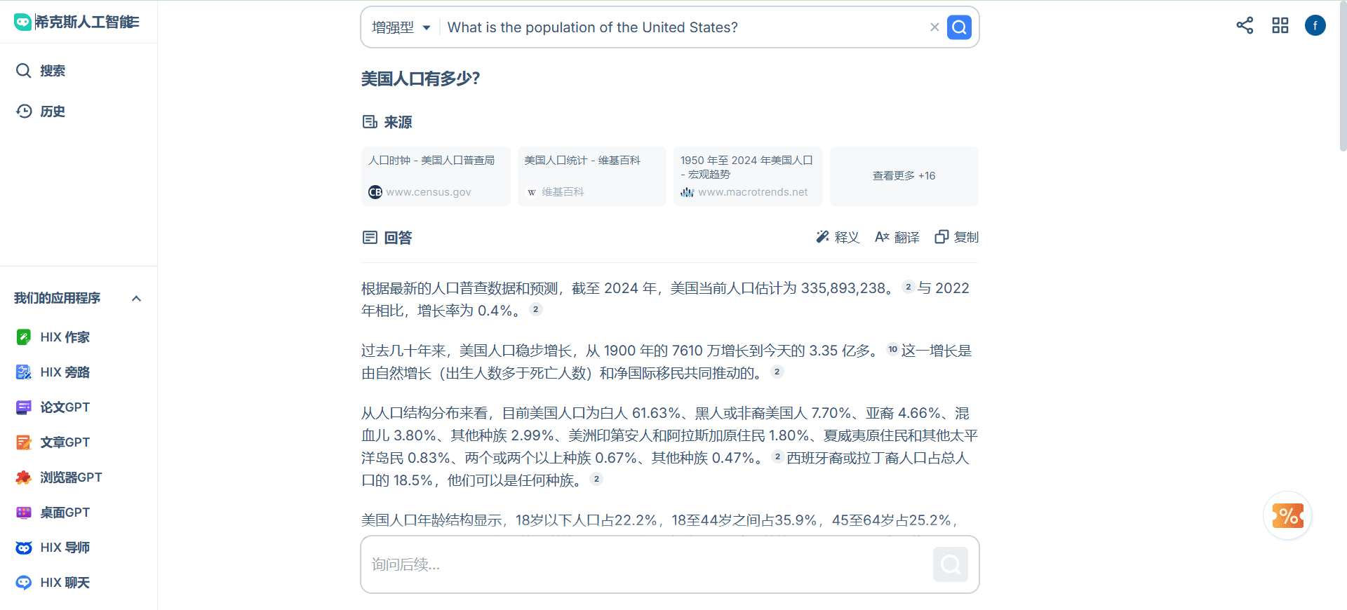 HIX.AI:一体化人工智能写作助手-1 HIX.AI:全能AI写作助手,从日常写作、营销文案到学术论文