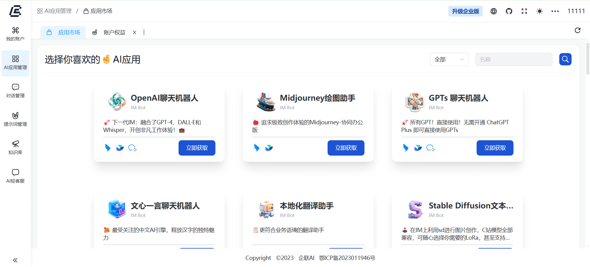 企联AI:企业级AI应用与低代码平台,基于飞书AI应用市场-1 企联AI:企业级AI应用与低代码平台,基于飞书AI应用市场