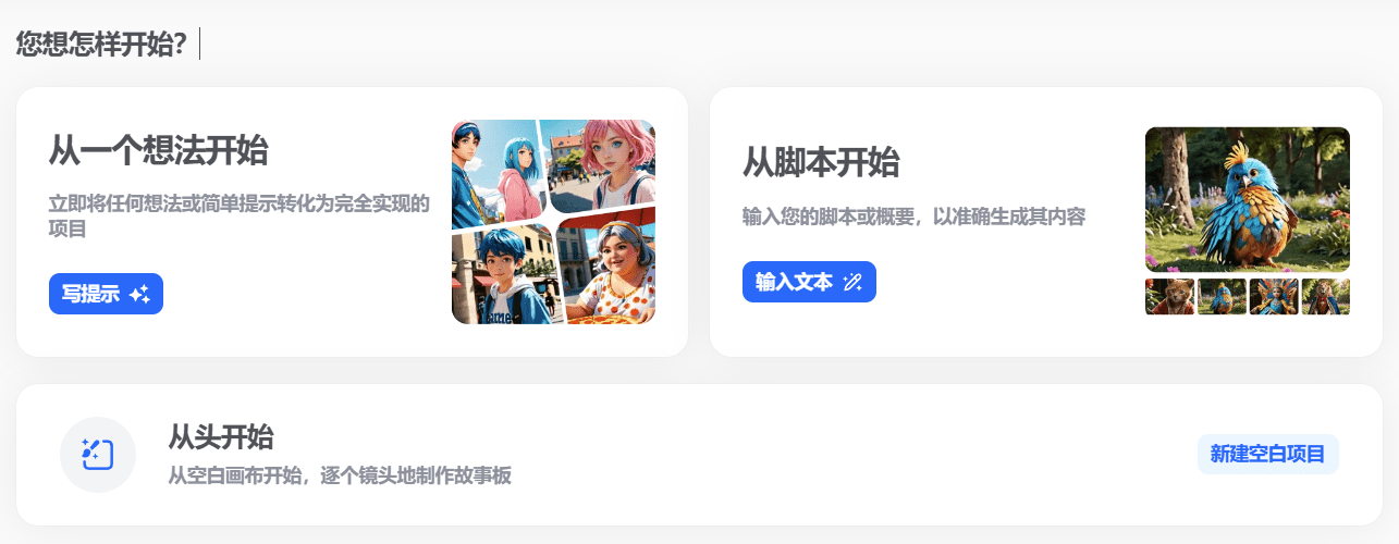 LTX Studio:全方位AI电影制作平台-1 LTX Studio:拥有分镜管理工具的AI电影制作平台,可设置多人物保持面部一致