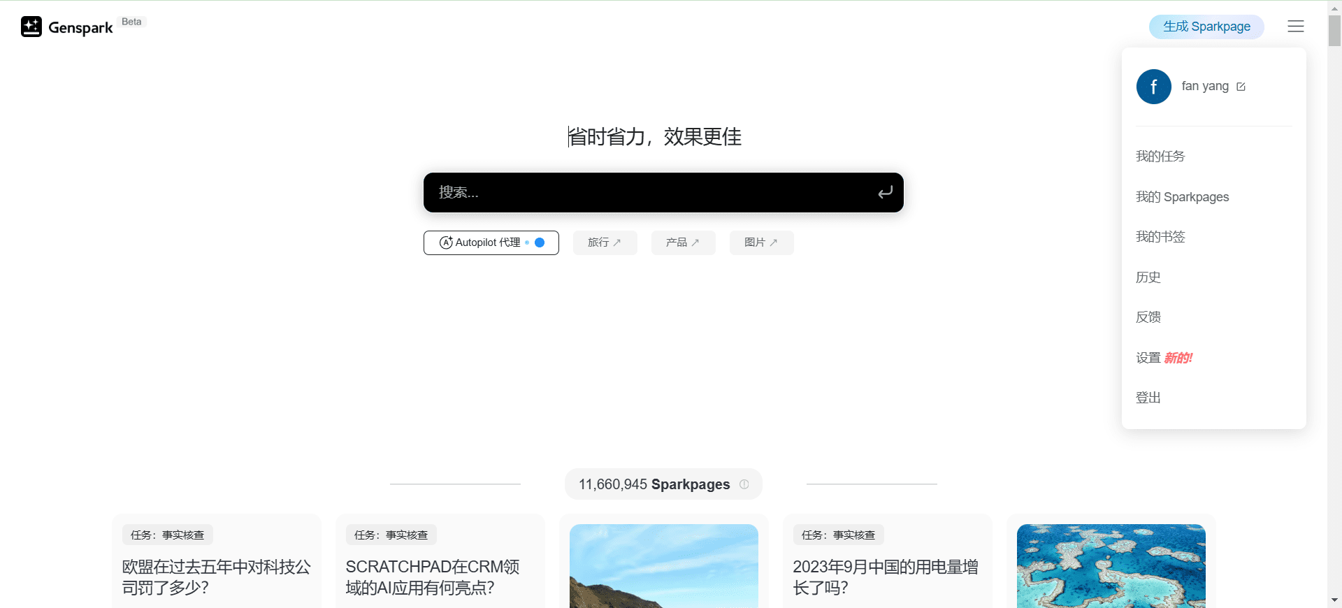 Genspark:智能搜索与信息整合平台-1 Genspark:基于Genspark智能体深度搜索并撰写研究报告