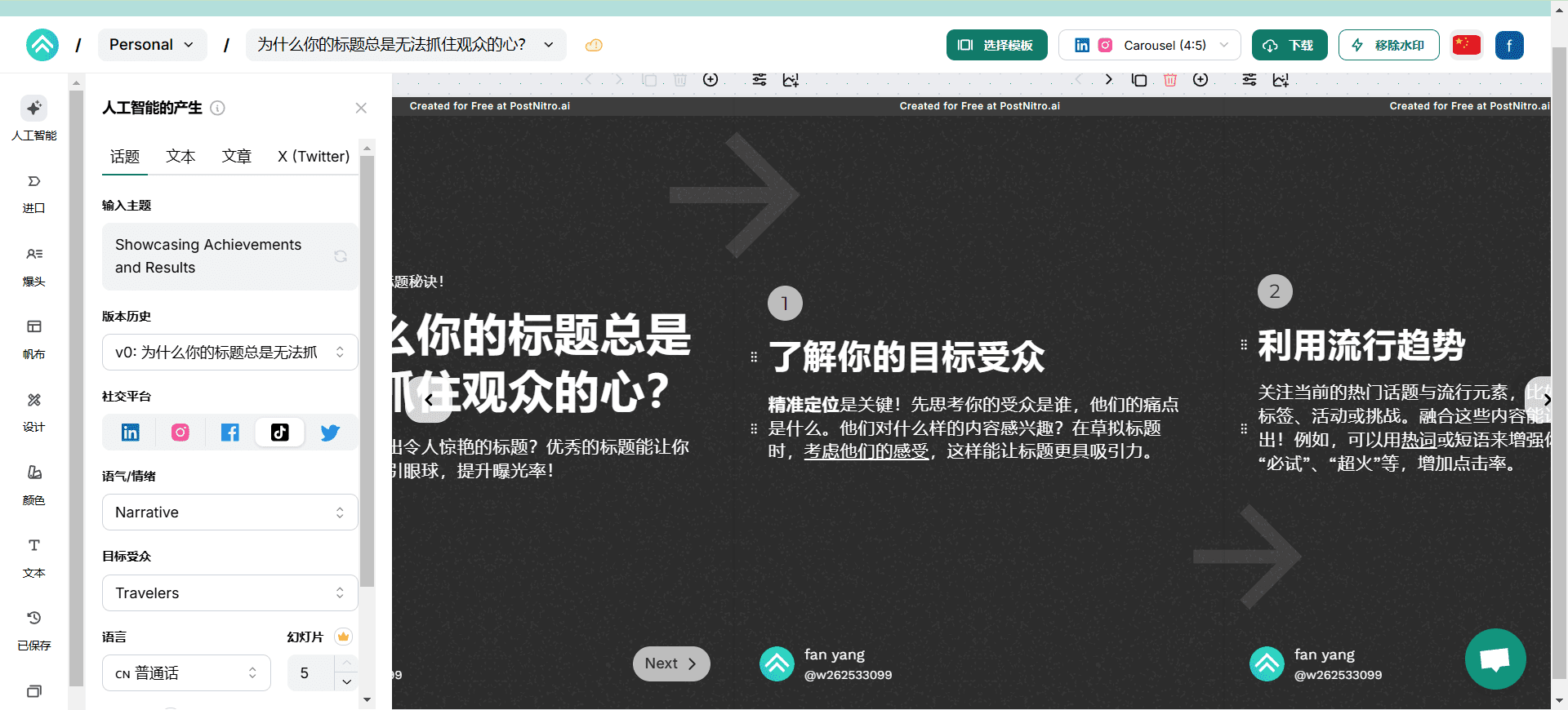 PostNitro:社交媒体封面轮播图生成器-1 PostNitro:社交媒体封面轮播图生成器