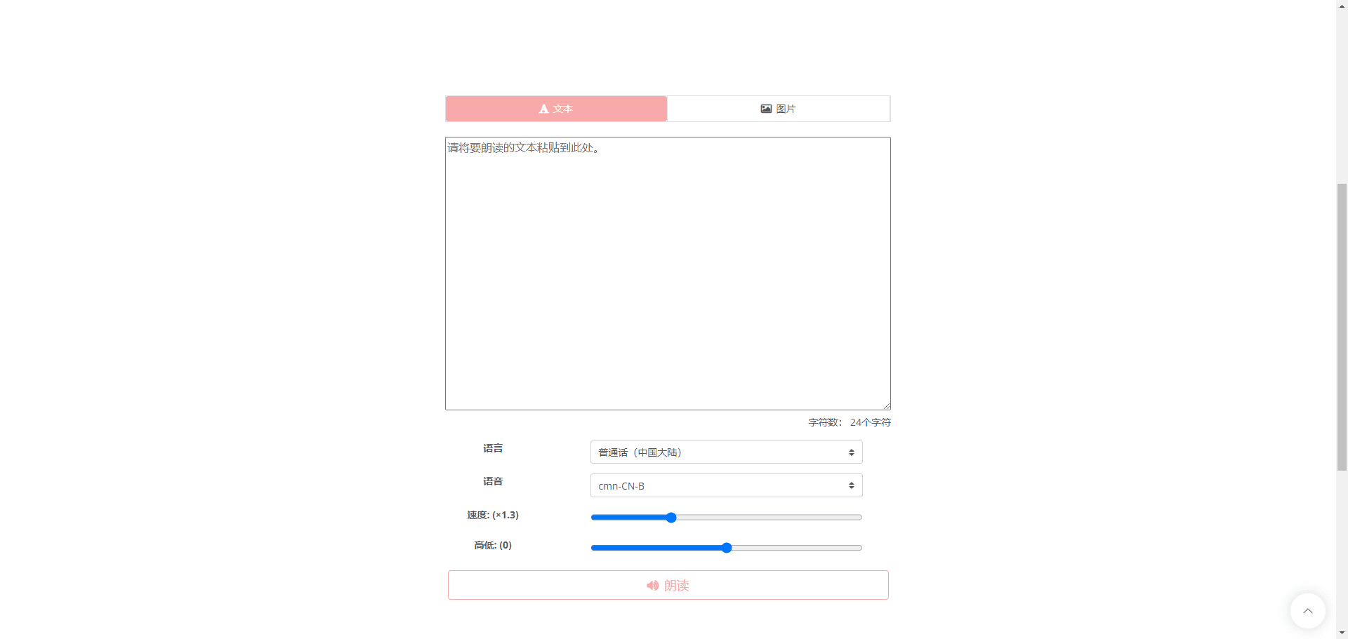 -1 Ondoku:在线文本朗读工具|文本转语音|图片转语音朗读