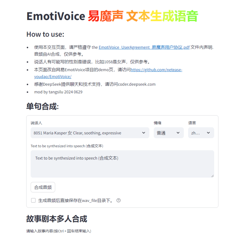 EmotiVoice(易魔声):多声音与情感提示控制的文本转语音引擎-1 EmotiVoice(易魔声):多声音与情感提示控制的文本转语音引擎
