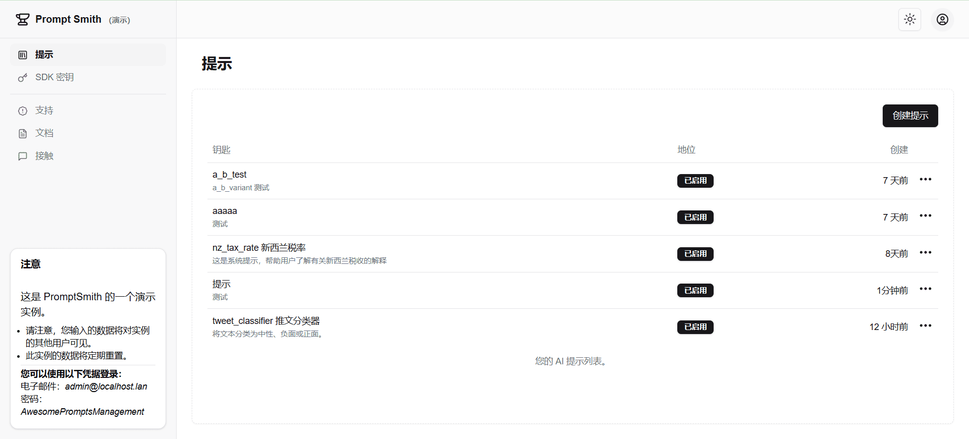Prompt Smith:提示工程解决方案,轻松管理 Gen AI 提示词-1 Prompt Smith:在线轻松管理多版本 Gen AI 提示词