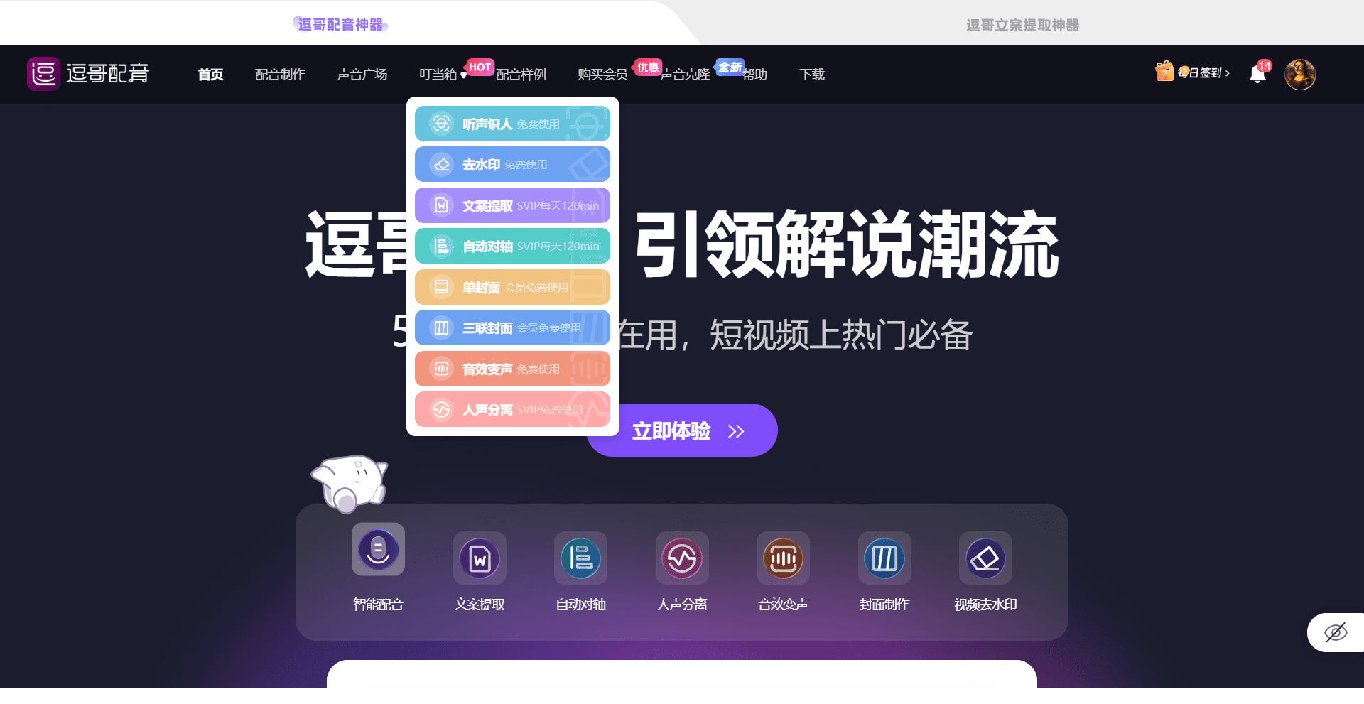 逗哥配音:智能配音神器,支持多终端音频编辑的短视频解说神器-1 逗哥配音:专注短视频解说、创作的智能配音神器