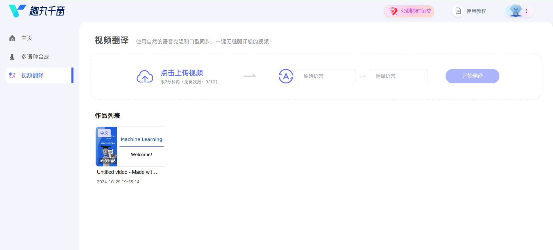 趣丸千音:语音克隆并结合口型同步,一键翻译视频为多语言!-1 趣丸千音:语音克隆并结合口型同步,一键翻译视频为多语言!