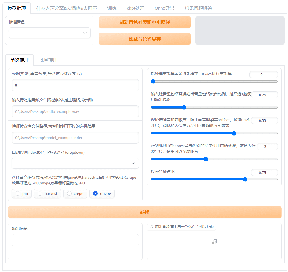 -1 Retrieval based Voice Conversion WebUI:基于检索的语音转换框架|模拟真人歌声