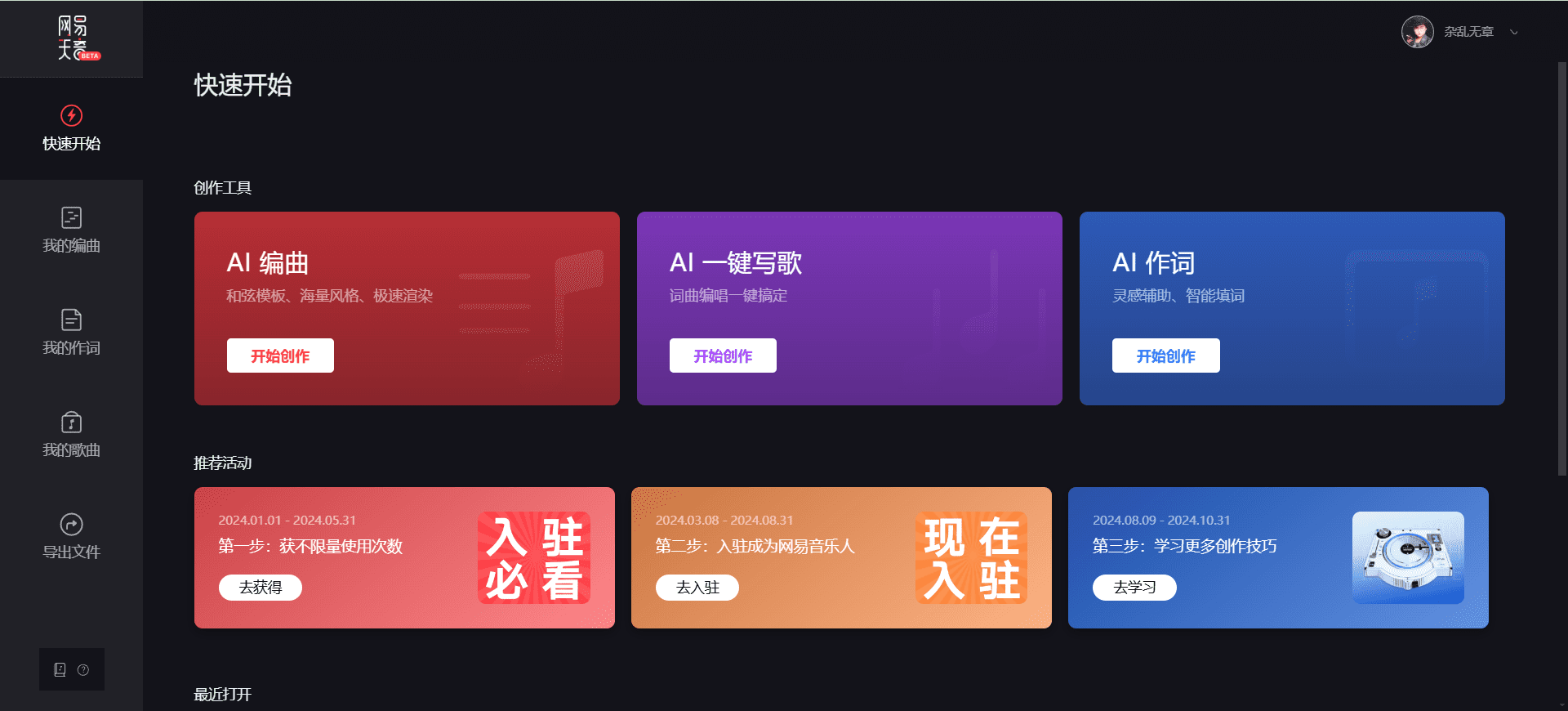 网易天音:高可控一站式AI音乐创作工具-1 网易天音:AI编曲、一键写歌与填词,一站式AI音乐专业创作工具