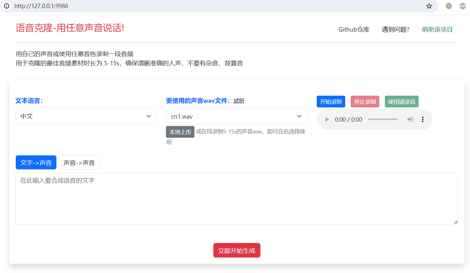 Clone Voice:支持多语言的少样本声音克隆工具,基于xtts_v2开发提供一键安装包-1 Clone Voice:支持多语言的少样本声音克隆工具,基于xtts_v2提供Windows一键安装包