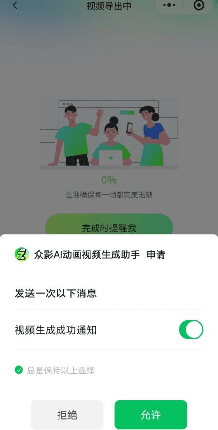 众影AI动画:AI一键生成沙雕动画视频-1 众影AI动画:AI一键生成沙雕动画视频,创作动画短视频赚钱