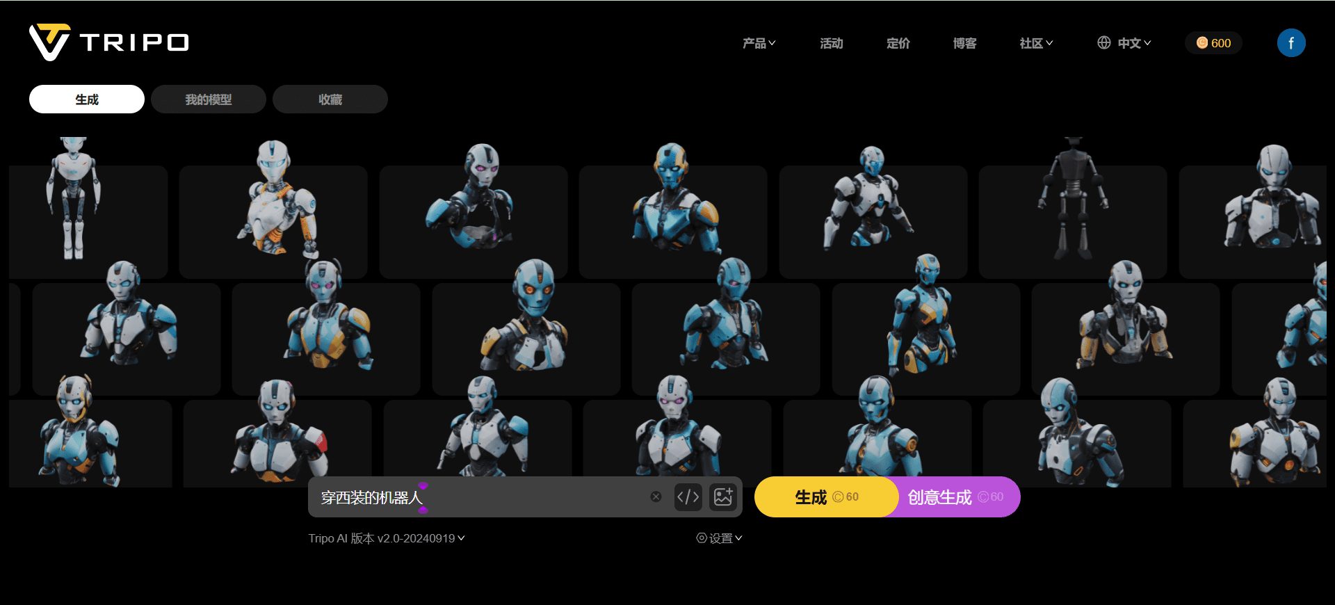 Tripo:AI驱动的3D模型生成平台,文生3D、图生3D、3D设计工具-1 Tripo:AI驱动的3D模型生成平台,3D素材、场景、视频生成工具